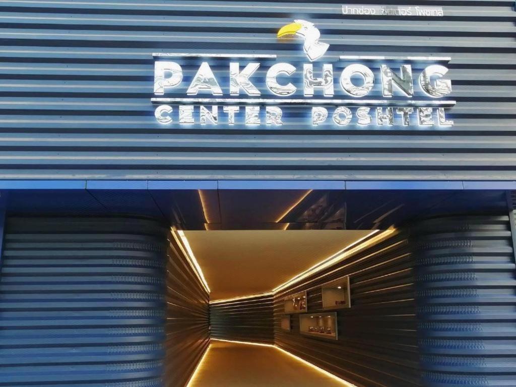 팍총 센터 포시텔 Pak Chong 외부 사진